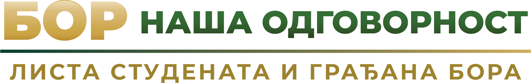 Бор, наша одговорност